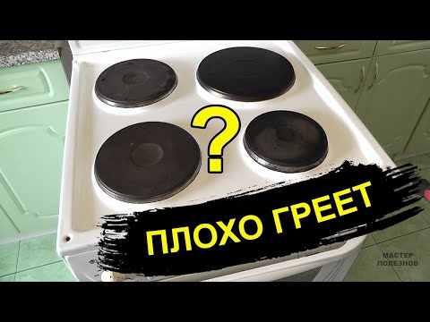 Видео: Слабо греет конфорка электроплиты? Проверить конфорку и заменить её сможет каждый