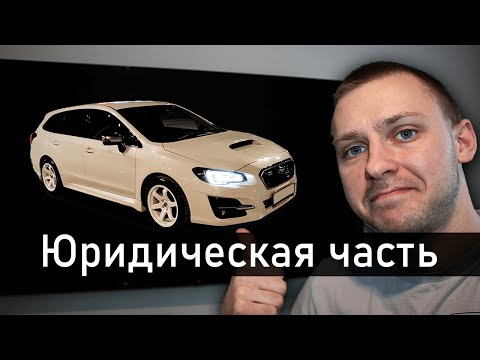 Видео: Купил SUBARU LEVORG из Японии | АвтоЗаказ | ОТЗЫВ И ЛИЧНЫЙ ОПЫТ