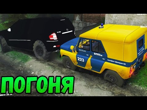 Видео: ПОГОНЯ НА УАЗИКЕ ЗА MERCEDES GL - Spintires