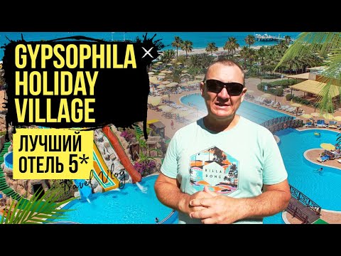 Видео: Gypsophila Holiday Village 5* | Турция | отзывы туристов