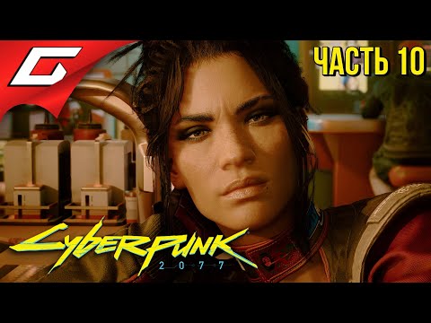 Видео: БИТВА НА ТАНКЕ ➤ CYBERPUNK 2077 ➤ Прохождение #10