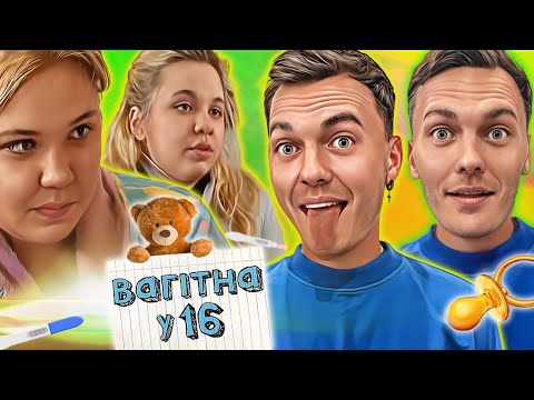 Видео: ВАГІТНА У 16 ► Вагітна Близнючка ► 16-річна Аня із Дніпропетровська