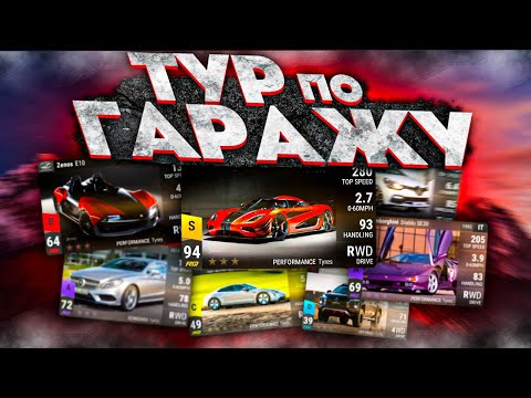 Видео: КУДА Я ПРОПАДАЛ? ТУР ПО ГАРАЖУ СПУСТЯ 3 НЕДЕЛИ • Top Drives
