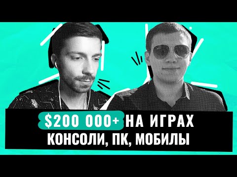 Видео: Как издать игры на консолях: XBOX, PS4 и Nintendo Switch. Интервью с основателем студии BUG STUDIO
