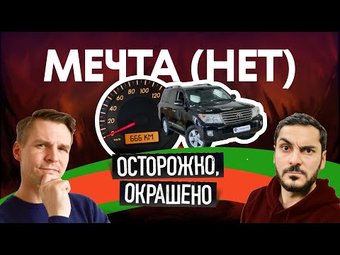 Видео: Ленд Крузер с пробегом. О чём не расскажет продавец?