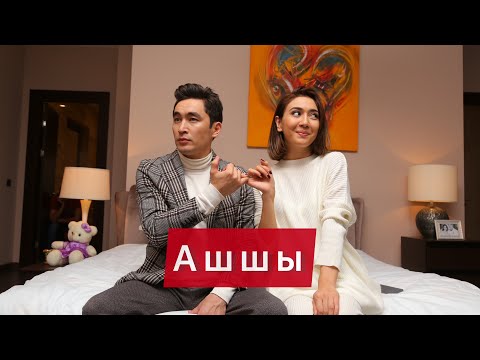 Видео: Азимбек Байлин - Ашшы клип #ашшы #азимбекбайлин