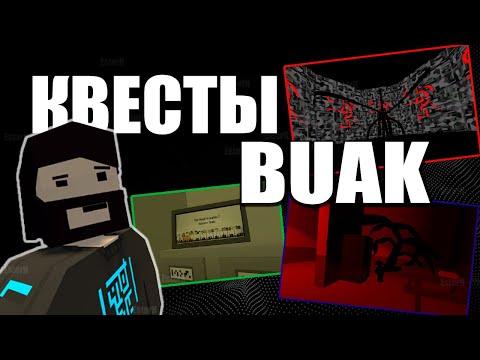 Видео: Прохождение квестов Buak | Unturned