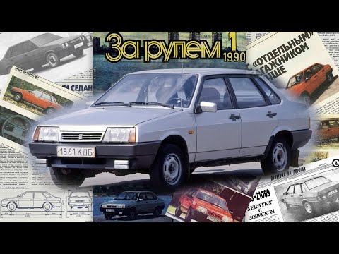 Видео: СИМВОЛ 90-х: ВАЗ-21099 — СПУТНИК, SAMARA или просто ДЕВЯНОСТО ДЕВЯТЬ • ИСТОРИЯ автомобиля ДЕВЯНОСТЫХ
