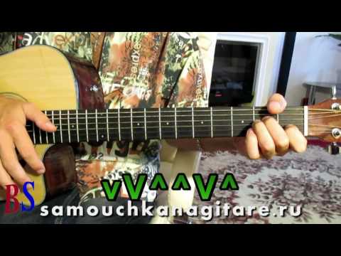 Видео: Веня Д'ркин - Нибелунг - Тональность ( Аm ) Как играть на гитаре песню