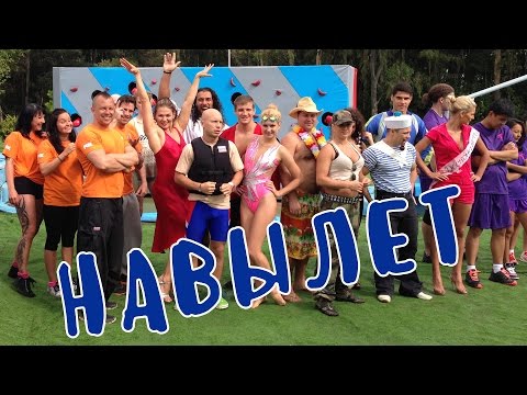 Видео: «Навылет». Выпуск №4