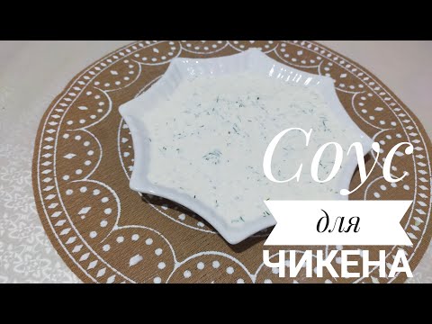 Видео: Готовим соус чесночный! Соус жасау! Казакша рецепт 💯. Керемет соус чеснокпен.