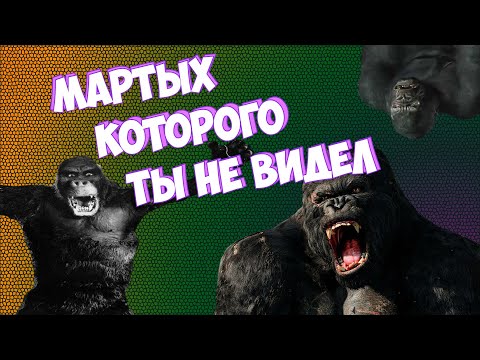 Видео: КвакОбзор:King Kong The Game 2005.
