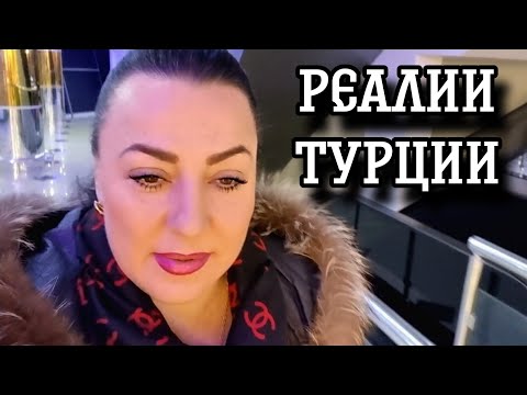 Видео: В ТУРЦИИ НАЧИНАЕТ ЗАКРЫВАТЬСЯ МАЛЫЙ БИЗНЕС/ТУРКИ НАЧНУТ УЕЗЖАТЬ ИЗ ТУРЦИИ..