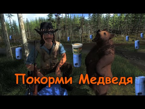 Видео: Кормушка для Медведя в theHunter: Classic - Обзор и тест