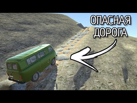 Видео: ОПАСНАЯ ДОРОГА! Туристы попали в ловушку... Ваз краш тест симулятор 2!