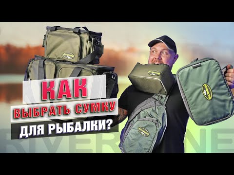 Видео: Сумки-гаджеты для рыбалки. Полезные лайфхаки по хранению