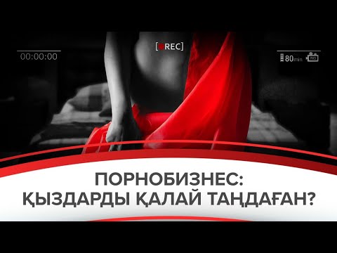 Видео: ТӘНІН САТҚАН ҚАРАКӨЗДЕР…