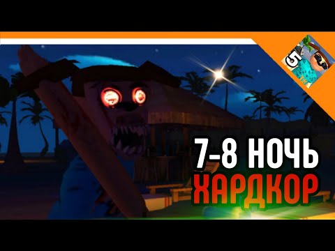 Видео: 🩸7-8 НОЧЬ С ТИМОХОЙ ХАРДКОР ! | 5 НОЧЕЙ С ТИМОХОЙ 5: ОСТРОВ🩸