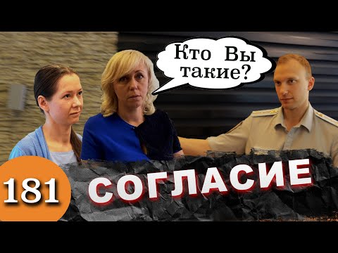 Видео: Зачем пришли? / Я руководитель неСОГЛАСИЯ