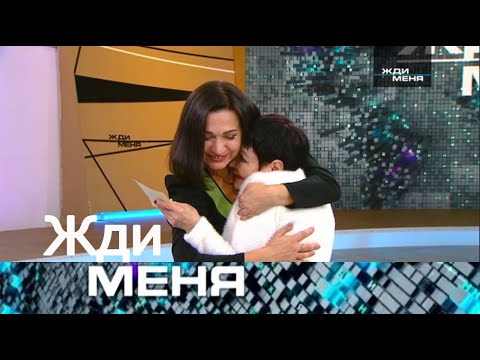Видео: Жди меня 2025 - «Девочка блокады Ленинграда обрела родных через 70 лет» - Выпуск от 19.10.2025