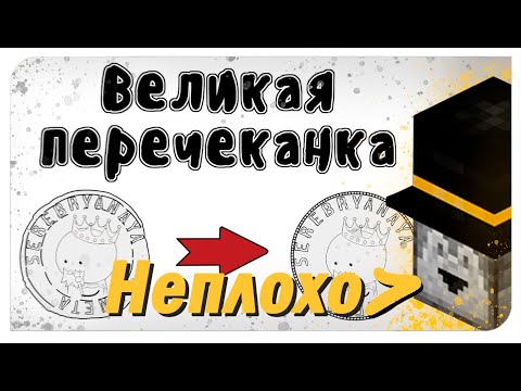 Видео: PWGood реакция | Мудреныч | Великая перечеканка  (Не злите Исаака Ньютона, история на пальцах)