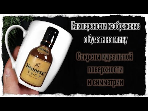 Видео: Как перенести изображение на полимерную глину