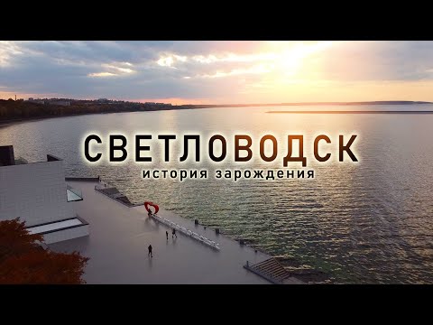 Видео: История зарождения города Светловодск | Строительство Кременчугской ГЭС