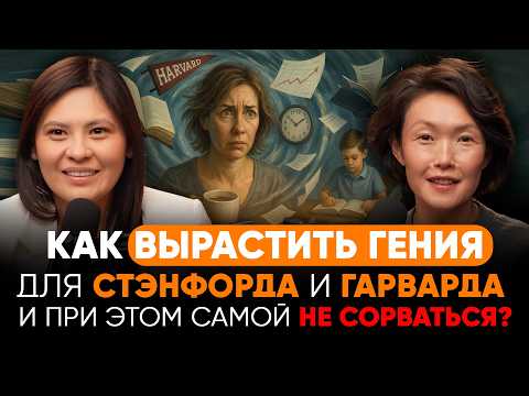 Видео: ПОЧЕМУ ТВОЙ РЕБЕНОК ЕЩЕ НЕ УЧИТСЯ В ГАРВАРДЕ?! ВЕНЕРА БАЙЖИГИТ - КАК ПОСТУПИТЬ В ТОПОВЫЕ ВУЗЫ МИРА?