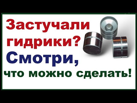 Видео: Стук гидрокомпенсаторов Ваз Приора