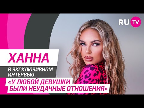 Видео: Тема. Ханна