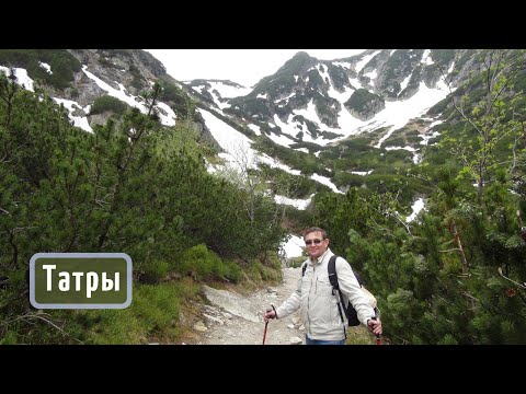 Видео: Татры, Польша. Из Закопане - в Долину 5 озёр.