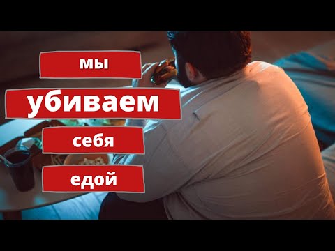 Видео: КАК ПЕРЕСТАТЬ ЖРАТЬ | МОТИВАЦИЯ