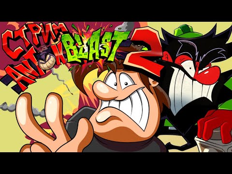 Видео: ВНЕПЛАНОВЫЙ СТРИМ - ANTONBLAST PART 2 - антон бабах