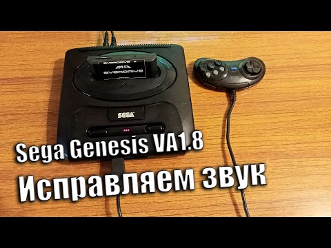 Видео: Правим звук Sega Genesis II