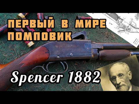 Видео: Ружьё разорившее фирму: Спенсер 1882