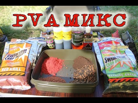 Видео: Прикормка для ловли карпа летом. Микс для PVA.