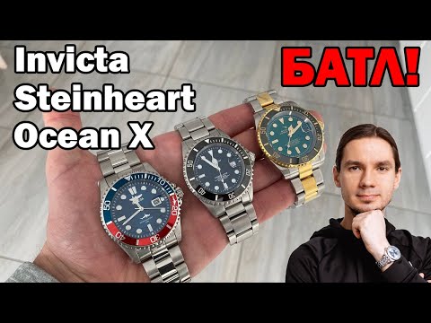 Видео: Определяем лучший хомаж на Rolex Submariner. Invicta vs Ocean X vs Steinheart. Кто круче?