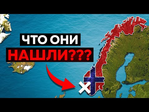 Видео: Норвегия на пороге БЕЗУМНОГО богатства. И вот почему