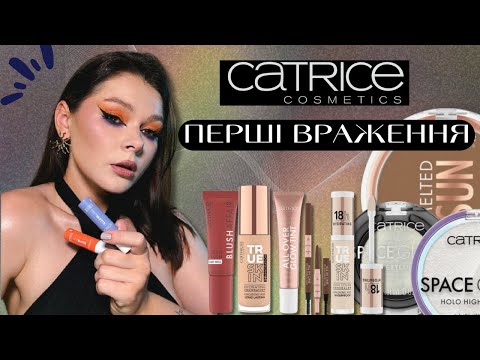 Видео: ОГЛЯДИНИ // CATRICE // ПІГМЕНТИ, ХАЙЛАЙТЕРИ, ЧУДЕСНИЙ КОНСИЛЕР