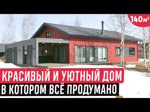 Видео: Одноэтажный дом в норвежском стиле/Обзор дома 140 кв.м. с навесом для машины и летней кухней