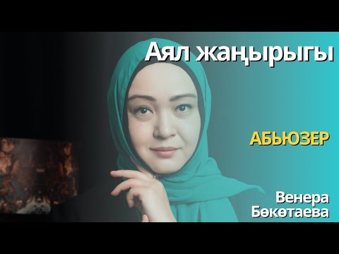 Видео: Абьюзер