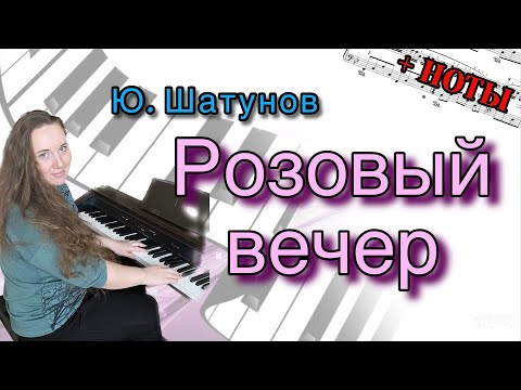 Видео: Ласковый Май - Розовый вечер НА ПИАНИНО потрясающая песня🔥