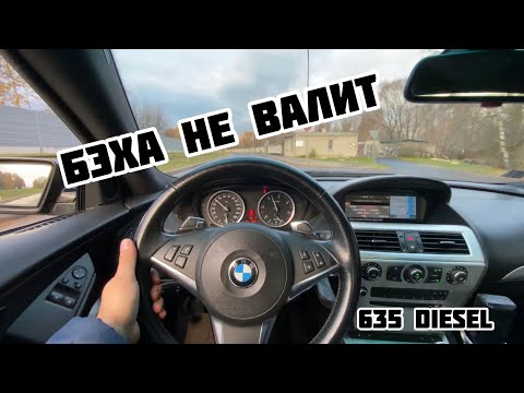 Видео: BMW 635d не валит , но повалит )))