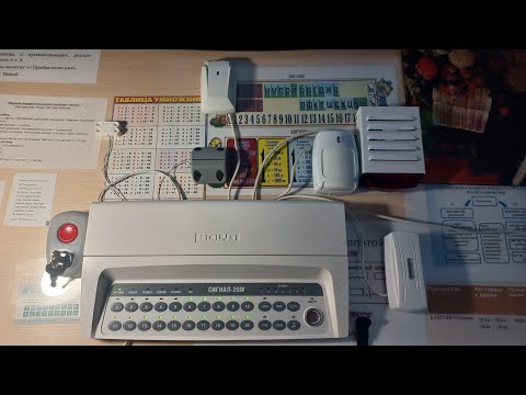 Видео: Тест охранно-тревожной сигнализации на ППКОП Сигнал-20М (нового поколения)