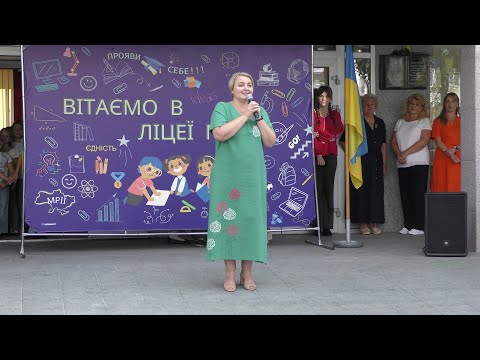 Видео: 2. Лінійка на День знань - Промова директорки - Карпенко Людмили Геннадіївни