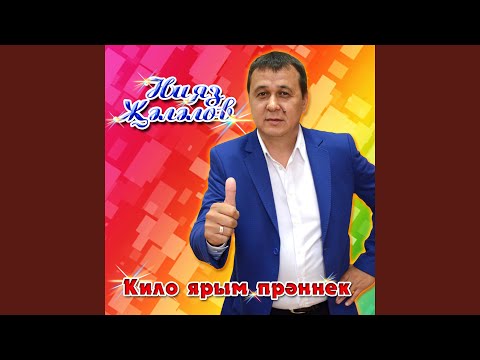 Видео: Яшиселэр килэ