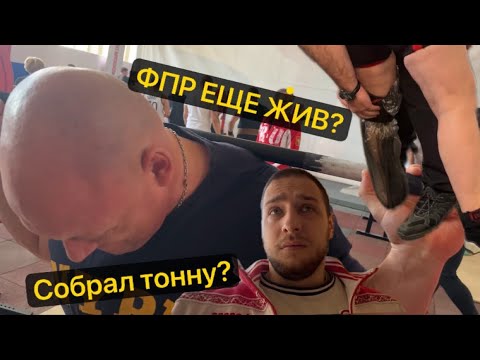 Видео: КАК МЫ СЪЕЗДИЛИ НА СОРЕВНОВАНИЯ ФПР