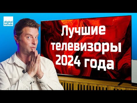 Видео: Лучшие OLED и QLED телевизоры 2024 года | ABOUT TECH