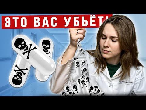 Видео: ТЫ УБЬЕШЬ СЕБЯ этими таблетками от давления!