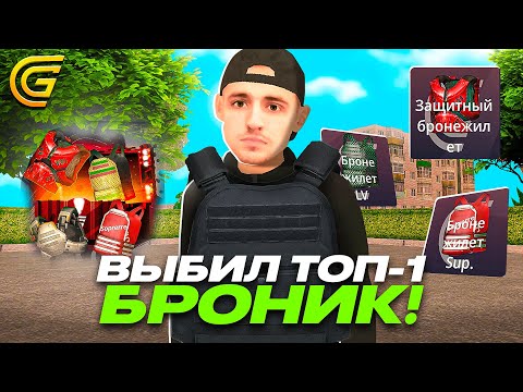 Видео: ОТКРЫЛ НОВЫЕ КЕЙСЫ НА 10.000 ДОНАТА НА ГРАНД МОБАЙЛ - ВЫБИЛ ЛУЧШИЙ БРОНЕЖИЛЕТ НА GRAND MOBILE